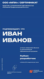 сертификат