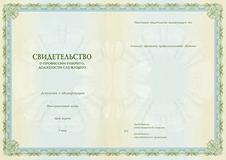 Свидетельство