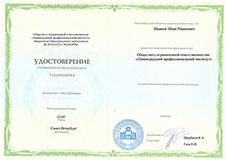 удостоверение